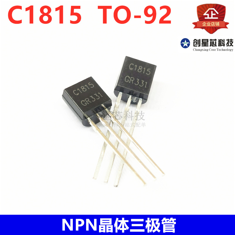 NPN晶体三极管 2SC1815 C1815 TO-92 0.15A/50V 直插晶体管