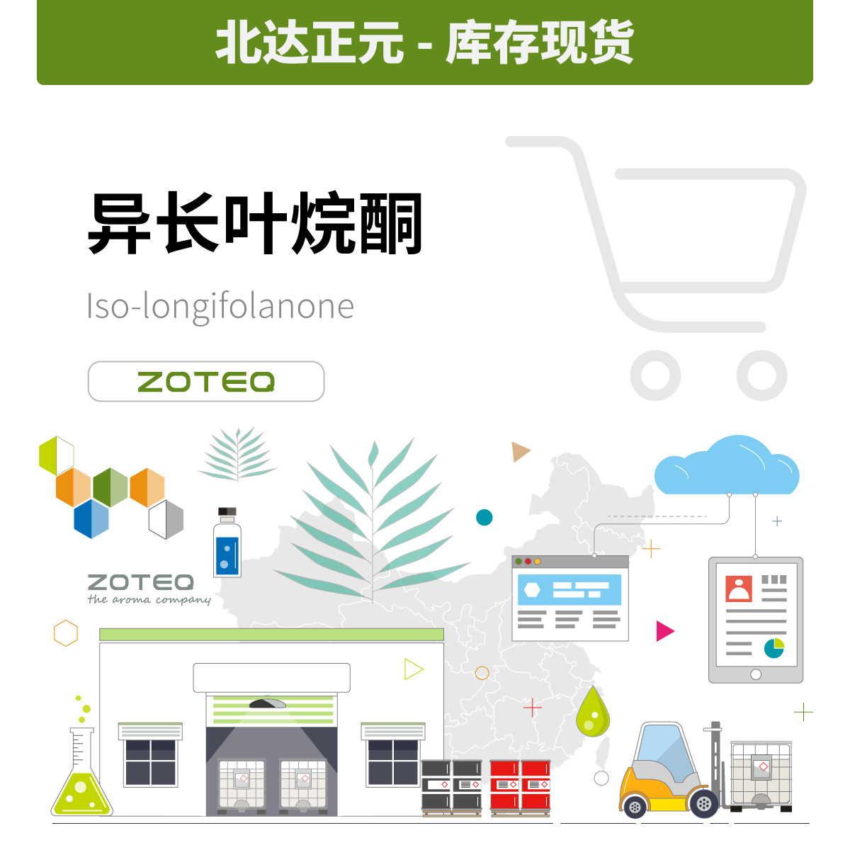 香料现货批发 北达正元 -异长叶烷酮 Isolongifolanone G130