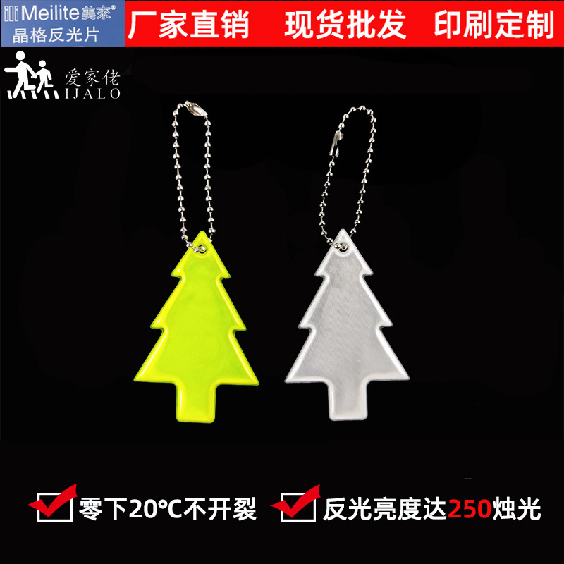 现货批发美来级pvc圣诞树反光挂件学生书包反光挂饰创意钥匙扣