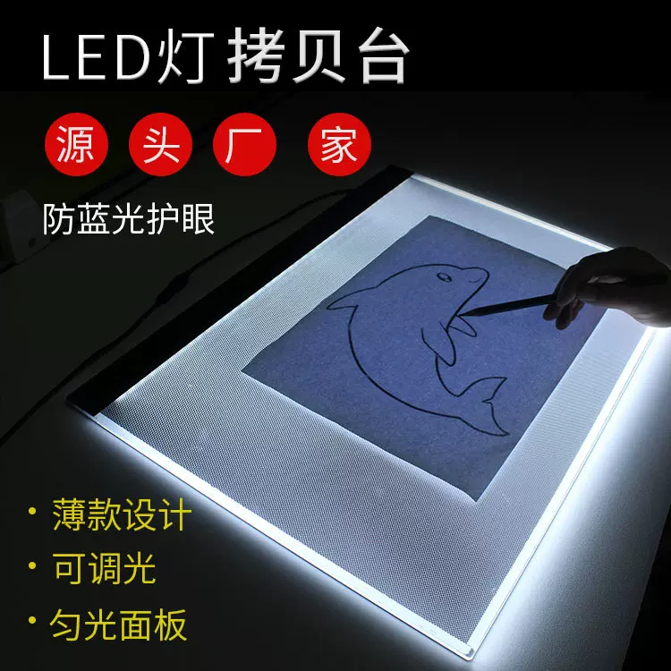 钻石画A3拷贝台A4LED超薄护眼临摹透写动漫发光绘画书法素描文具