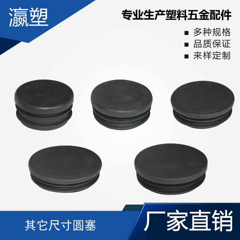 瀛塑  塑料圆管塞不锈钢内塞管塞脚垫内塞头堵头闷头桌椅脚家具脚
