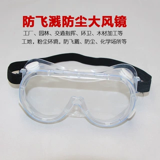 加工定制PC四珠大风镜防护眼镜防风护目镜劳保眼罩防溅防尘眼镜