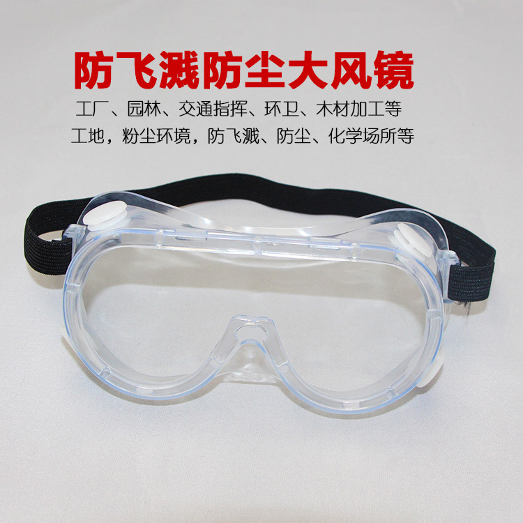 PC四珠大风镜防护眼镜防风护目镜劳保眼罩透明实验室防溅防尘眼镜