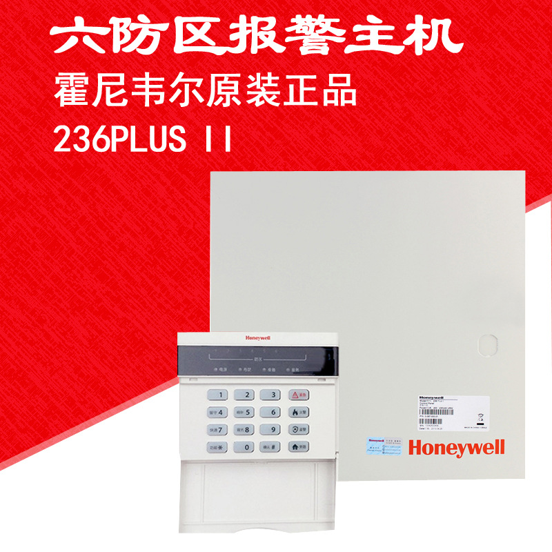 原装正品Honeywell霍尼韦尔236PLUS II 六防区联网防盗报警主机