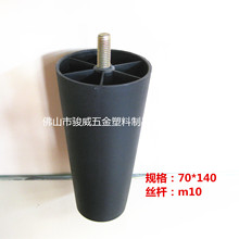 供应塑料带丝杆沙发脚70*140 m10  餐台茶几沙发配件 胶脚