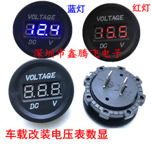 车载摩托车游艇车载电压表 测量范围5-32V红色LED灯电压12V-24V