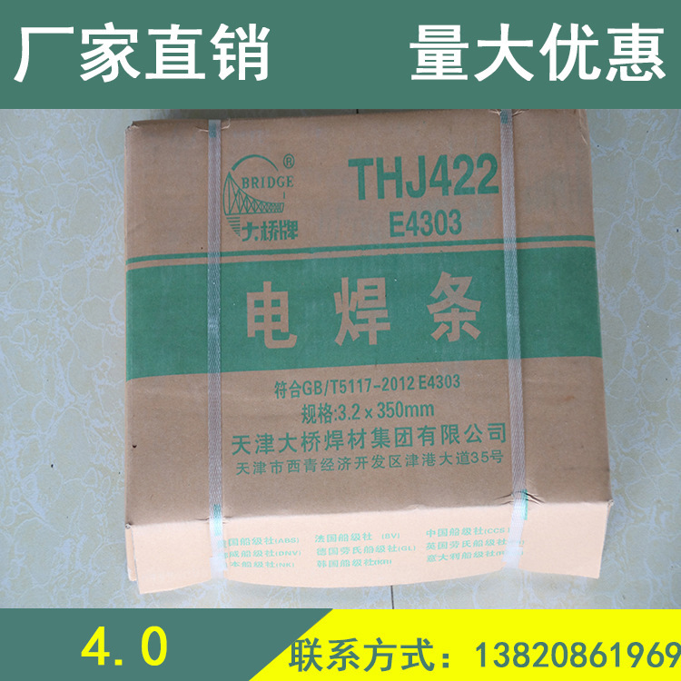 大桥焊条THJ502 3.2 4.0 5.0铁焊条电焊条大桥牌镀锌管电焊条通用