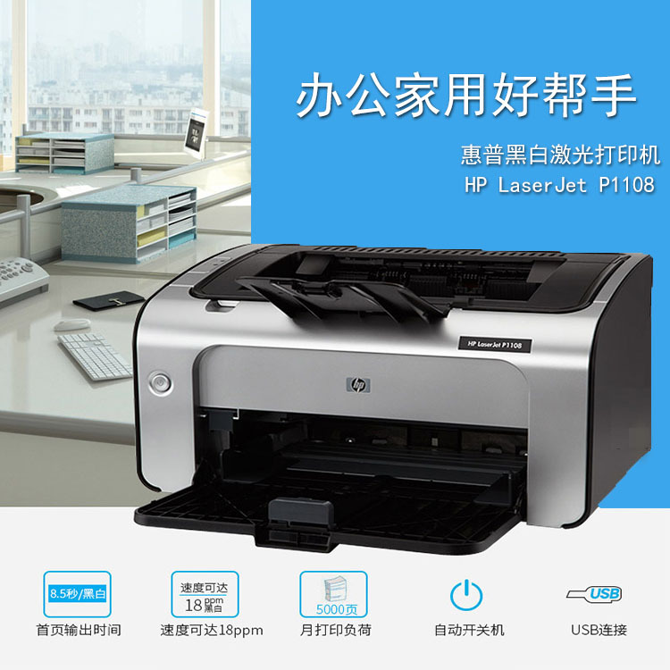 Original Genuine H P Laser Jet P1108 Black And White Laser Printer H P1108 Office Home Printer