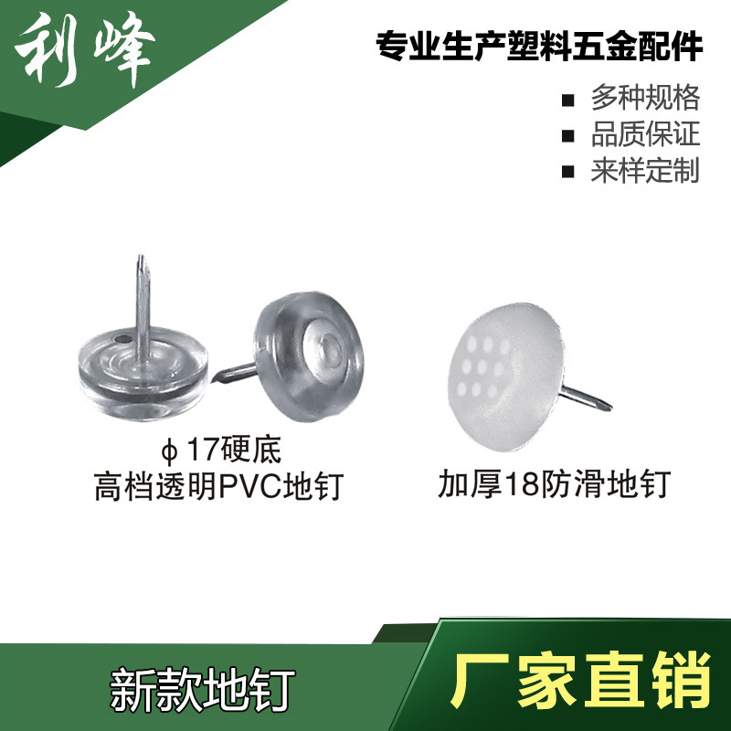 利峰 家具地脚钉桌椅脚垫家具防潮塑料地钉家具脚垫木地板保护垫