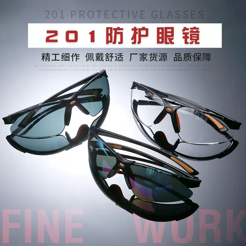 抗冲击201防护眼镜防风防尘防化学飞溅劳保镜片旅游护目镜防雾