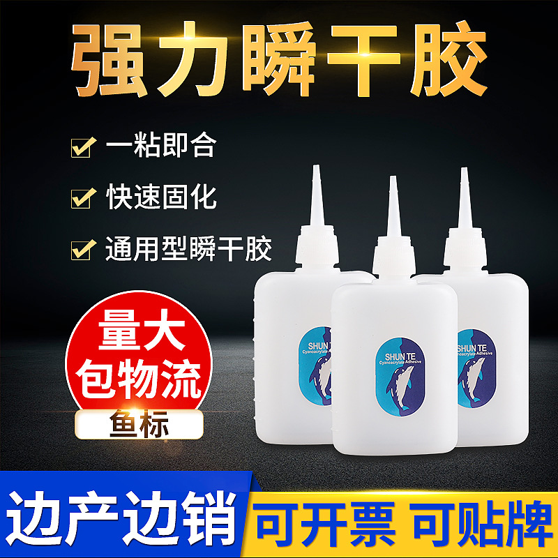 厂家直供鱼标胶水 金属快干胶 金三秒补鞋胶强力瞬间干胶水鱼牌
