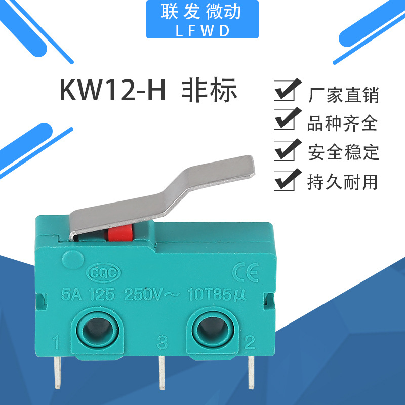 规格齐全 KW12-H平齐耐高温微动开关 全新原装 双联微动开关