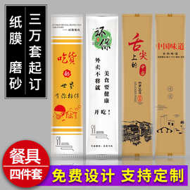 一次性筷子四件套外卖餐具包竹筷勺子套装牛皮纸商用四合一碗筷