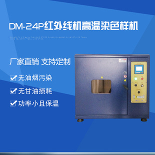 �t�⾀Ⱦɫ�C DM-24P�ߜ�Ⱦɫ�әC �f��ԇɫ�C���D�P�әC��ɫ����