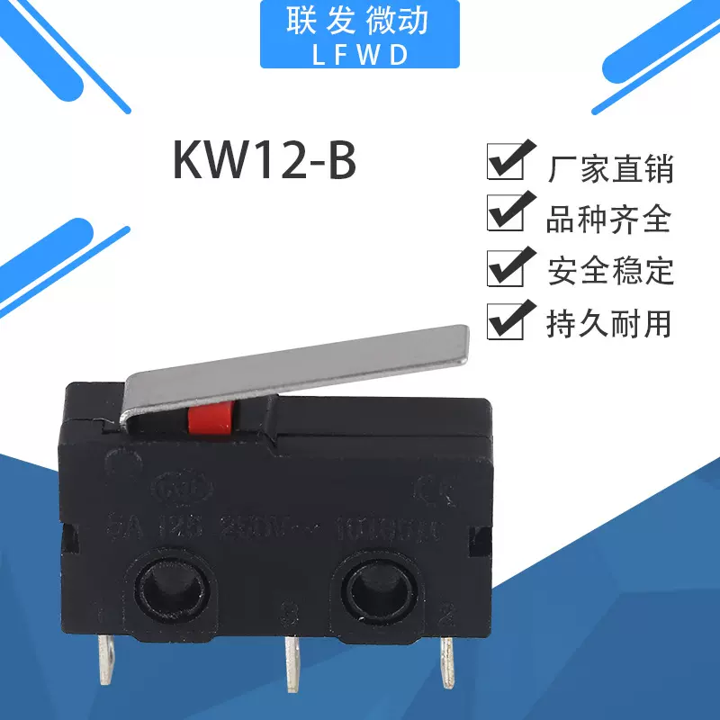 银点微动开关KW12-B小型开关5a 鼠标微动开关元件
