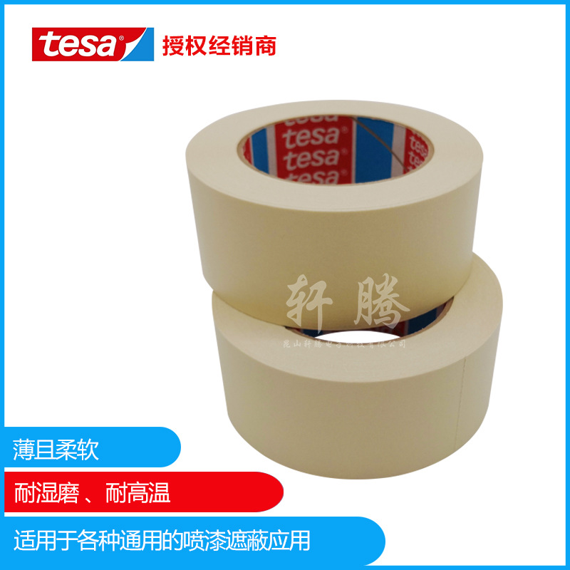 现货供应tesa德莎4316,耐湿耐高温 柔软性米白色美纹纸胶带