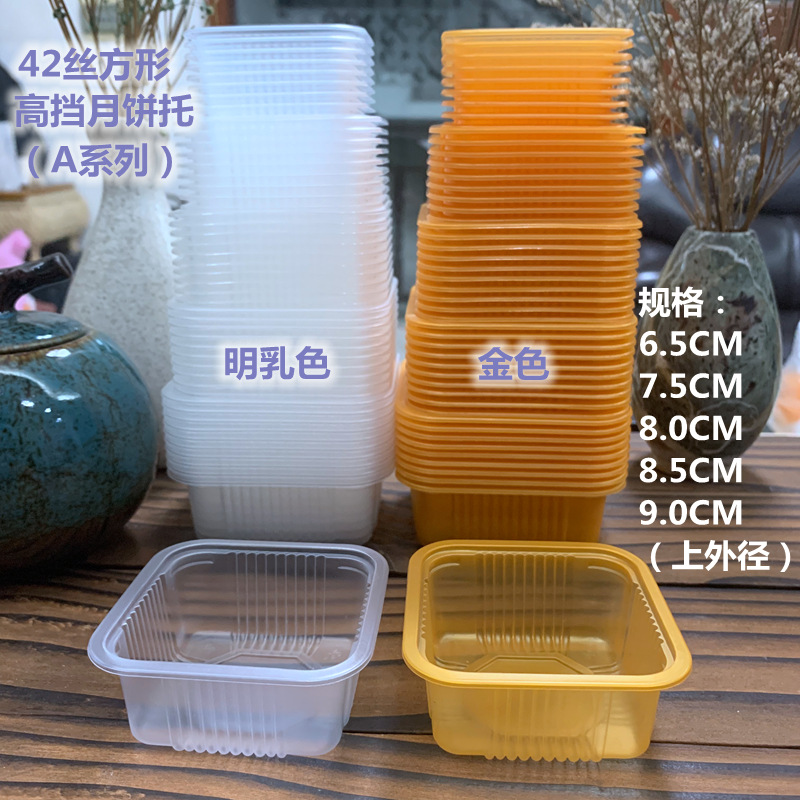 42丝金色PP方形月饼盒托盘 饼垫内托6.5 7.5 8 8.5 9cm月饼包装