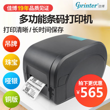 佳博GP-9025T条码打印机 建筑二维码 服装吊牌不干胶条码产品标签