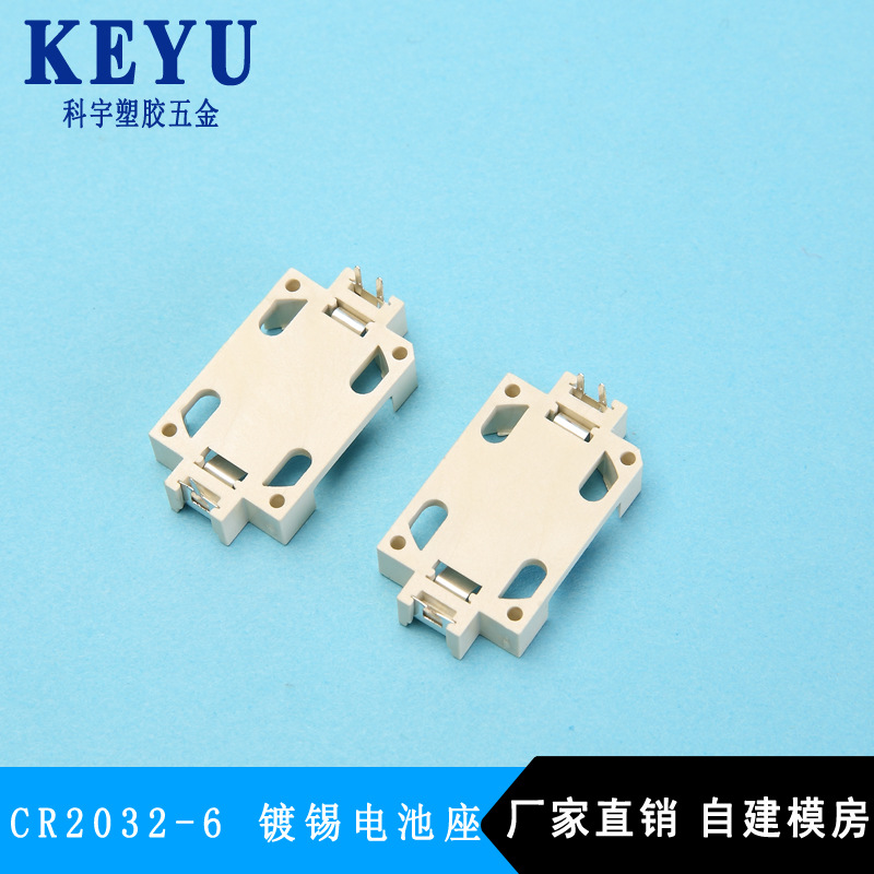 CR2032-6-2插片镀锡电池座 耐用贴片式电池座 SMT纽扣电池座