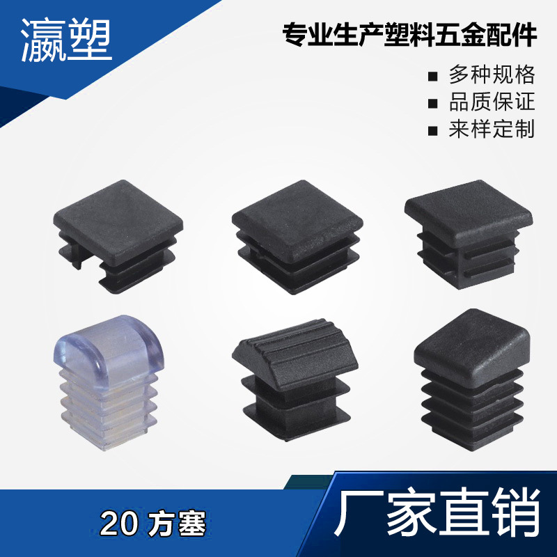 瀛塑  塑料方管塞不锈钢内塞管塞脚垫内塞头堵头闷头桌椅脚家具脚