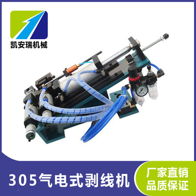 深圳廠家銷售305氣電式剝皮機線材脫皮機 電線剝線機設備剝外皮機