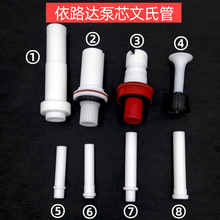 文氏管泵芯文丘里電極座回粉管喇叭口電針噴嘴