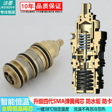 五代SMA智能恒温阀芯恒温花洒龙头阀芯配件全铜太阳能恒温混水阀