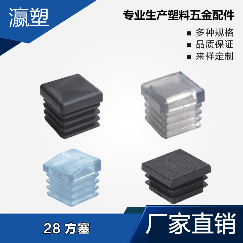 瀛塑  塑料方管塞不锈钢内塞管塞脚垫内塞头堵头闷头桌椅脚家具脚