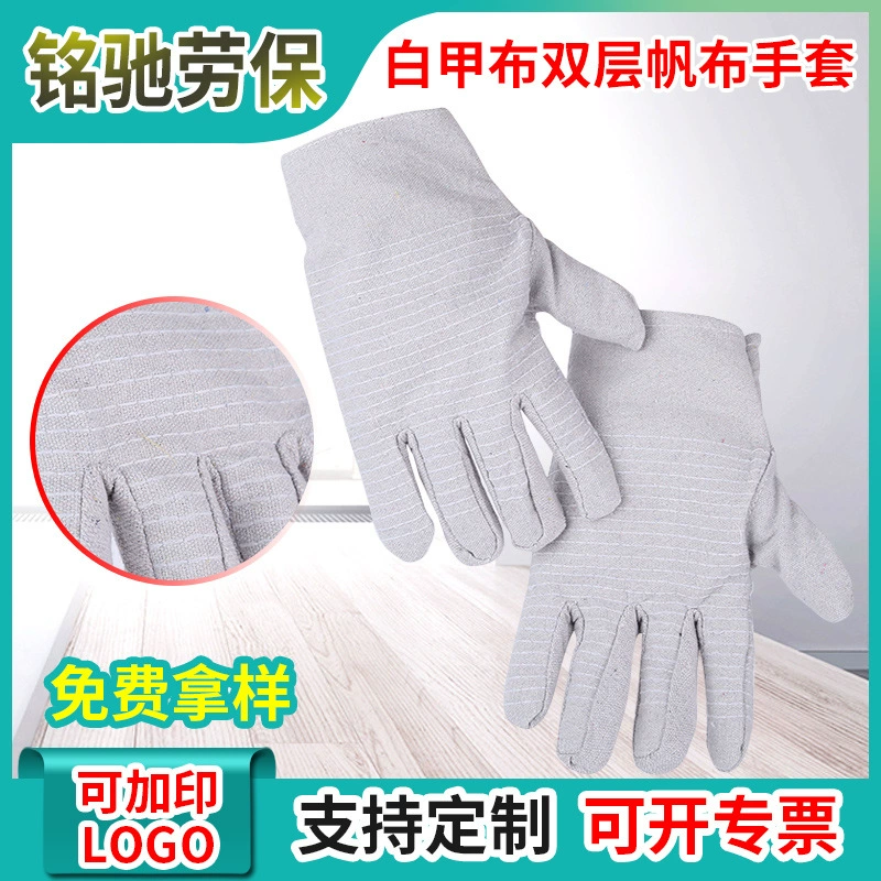 Производители поставляют Multi-спецификации белая Броня двухслойные холщовые перчатки двухслойные утолщенные защитные рабочие перчатки оптом