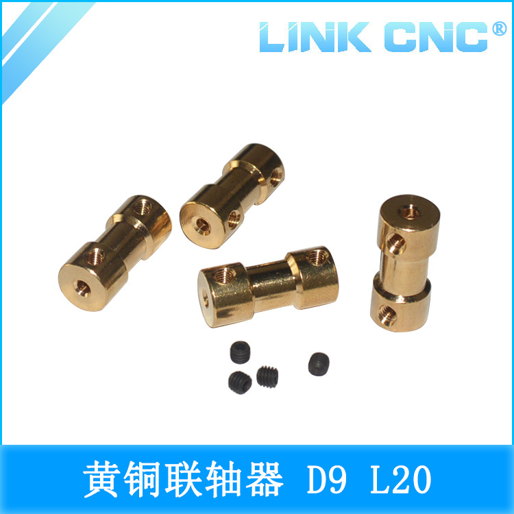 link cnc 黄铜联轴器 金属模型连轴器 航模联轴器配件D9 L20
