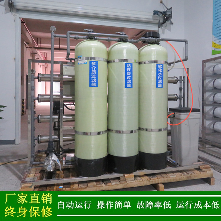 供应江苏纯水设备江苏单反渗透纯水设备厂家2t/h反渗透水处理设备