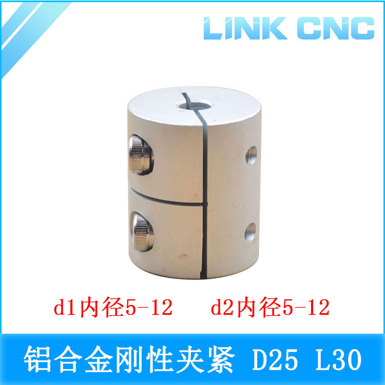 link cnc SB铝合金刚性联轴器夹紧刚性电机丝杆联轴器 D25 L30
