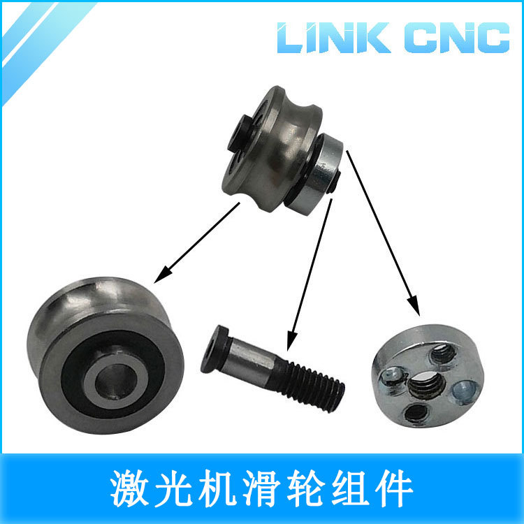 link cnc 激光机滑轮组件切割机配件SG20RS滑轮导轨U型轴承