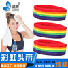 Cotton Rainbow Headband men and women motion Sweat dance run Hair band Nursing headscarf Cross border Manufactor wholesale