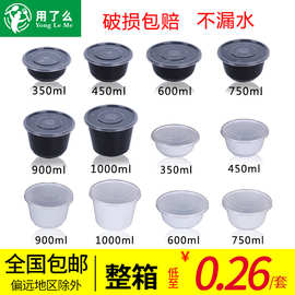一次性餐盒圆形pp塑料碗带盖黑色透明水果捞打包加厚汤碗外卖专用