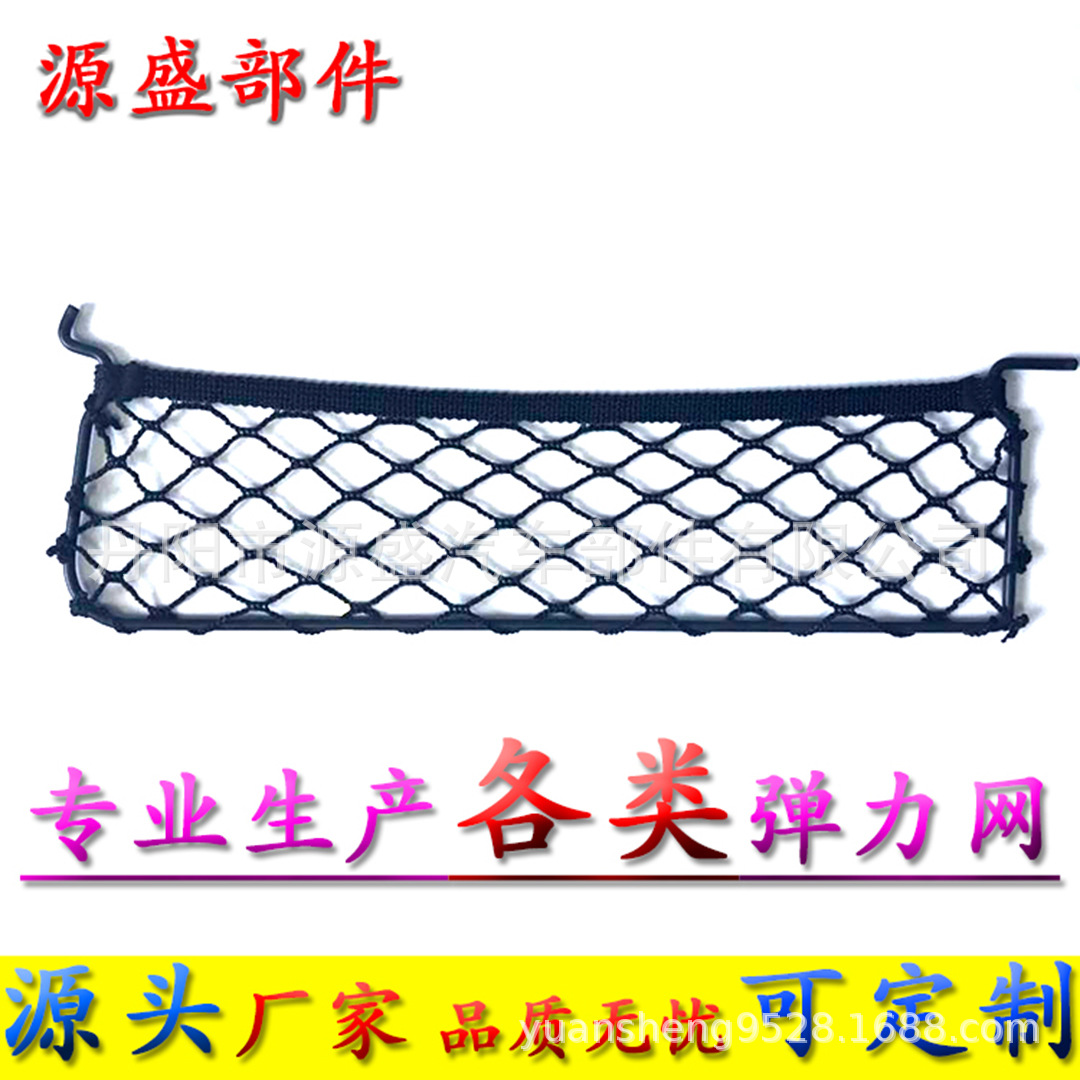 汽车网后备箱网兜尼龙储物网阻燃弹力环保无气味收纳地图袋定制