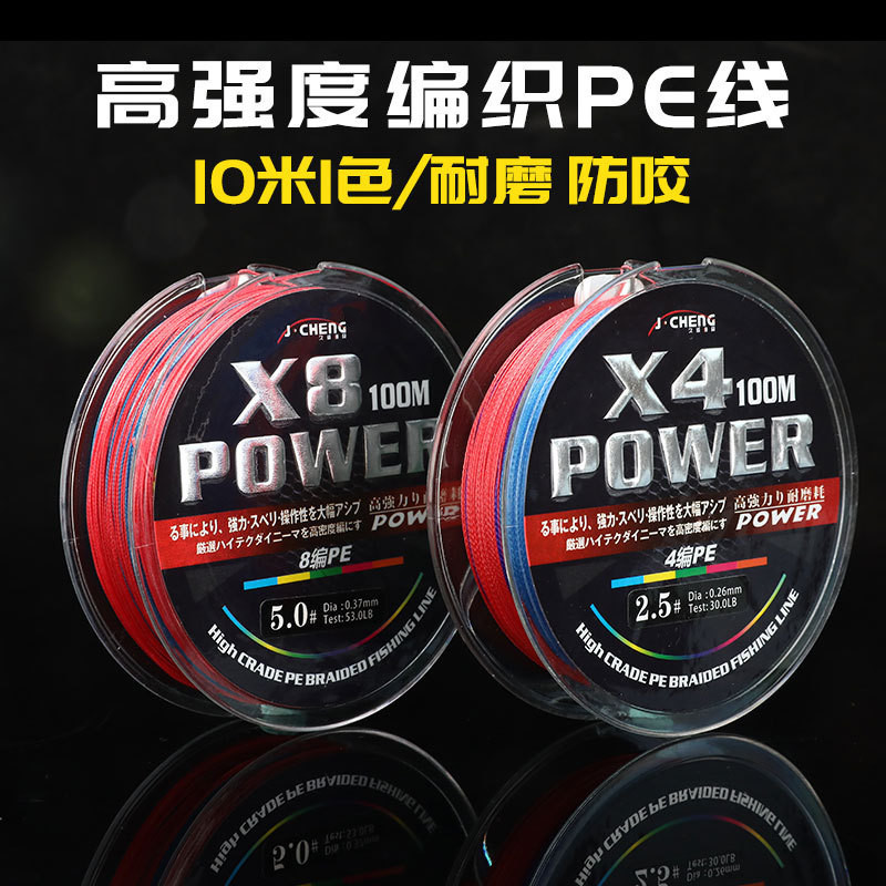 Jiu Cheng 4 8 pe line colorful eight strands woven Hercules 100 meters 10 meters color pe line road sub-fishing line Jiu Cheng 4 8 pe line colorful eight strands woven Hercules 100 meters 10 meters color pe line road sub-fishing line