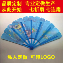 七折扇折叠扇学生广告扇新款塑料扇子七连扇七叶七页扇七联扇制作
