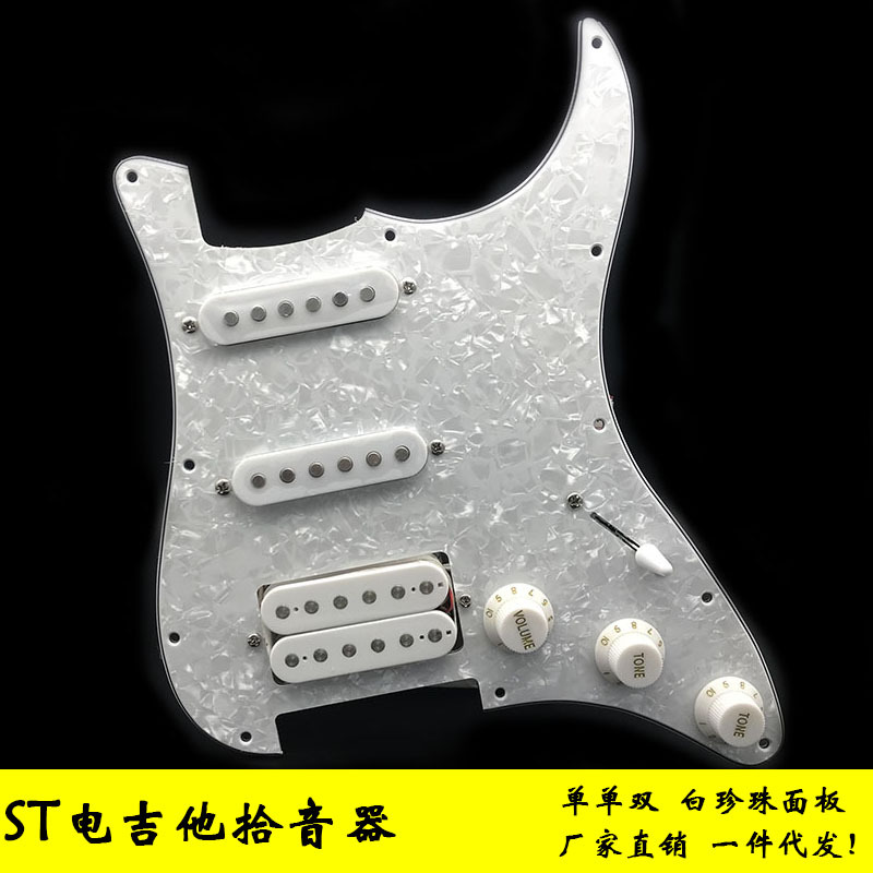 电吉他护板STSQ电吉他单单双面板带拾音器线路兑成全套黑珍珠面板