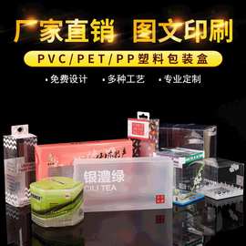 pvc包装盒pp磨砂塑料盒pet盒子茶叶礼品包装透明折盒定 制