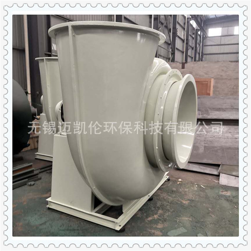 无锡迈凯伦环保供应玻璃钢防腐风机 ，离心风机， 13506150630