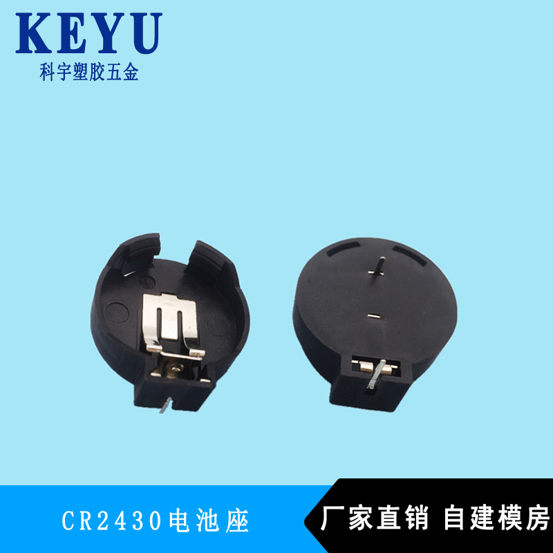 CR2430插片纽扣电池座 耐用插片电池座 厂家直销