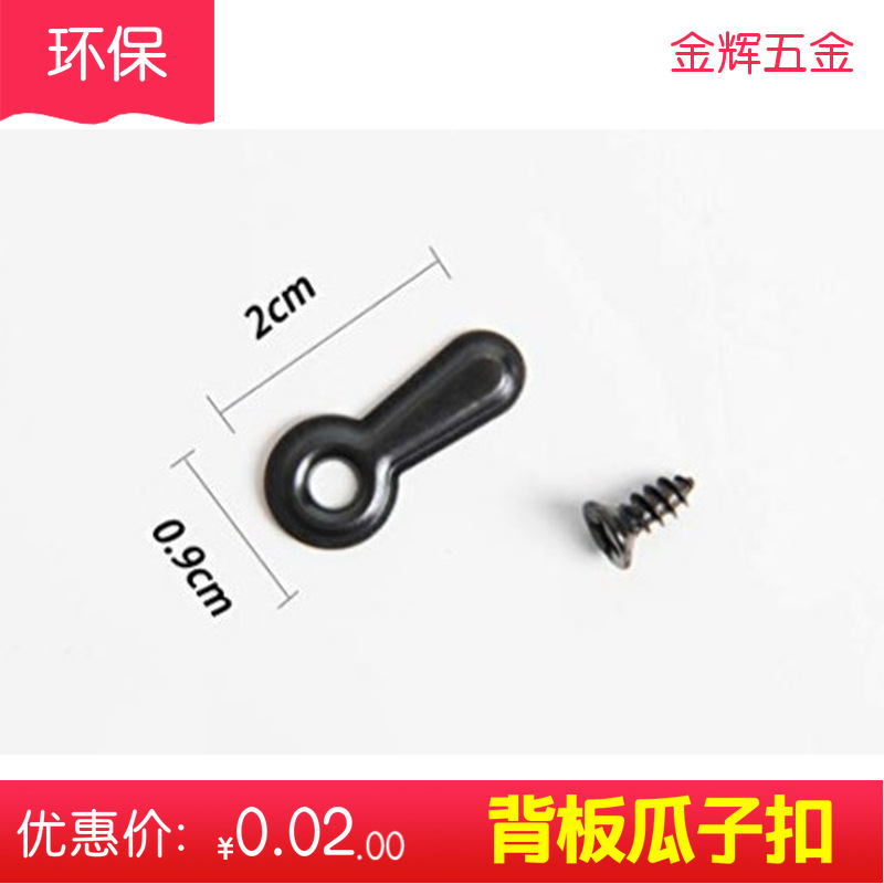 批发瓜子扣相框背板旋转扣 背板瓜子扣古铜相框压片 银色月亮扣