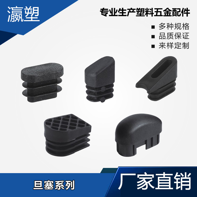 瀛塑  塑料旦管塞不锈钢内塞管塞脚垫内塞头堵头闷头桌椅脚家具脚