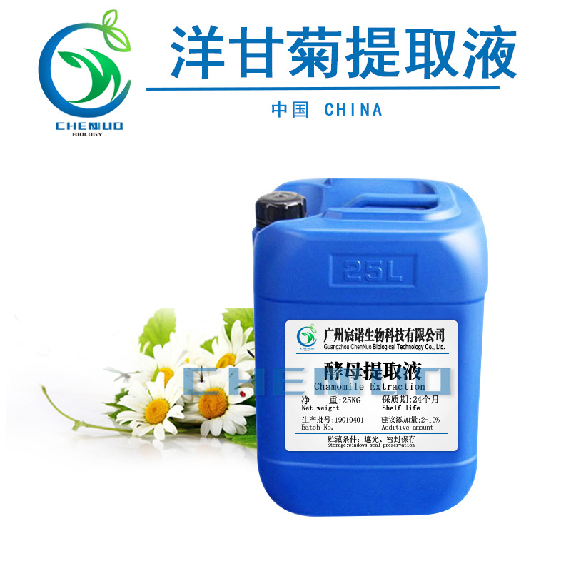 供应 洋甘菊提取液 洋甘菊蒸馏液 温和护肤膏霜乳面膜 原料