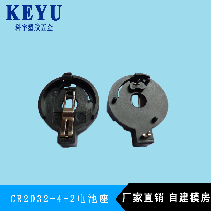 厂家直销供应CR2032-4-2电池座 耐用纽扣电池座质优价廉