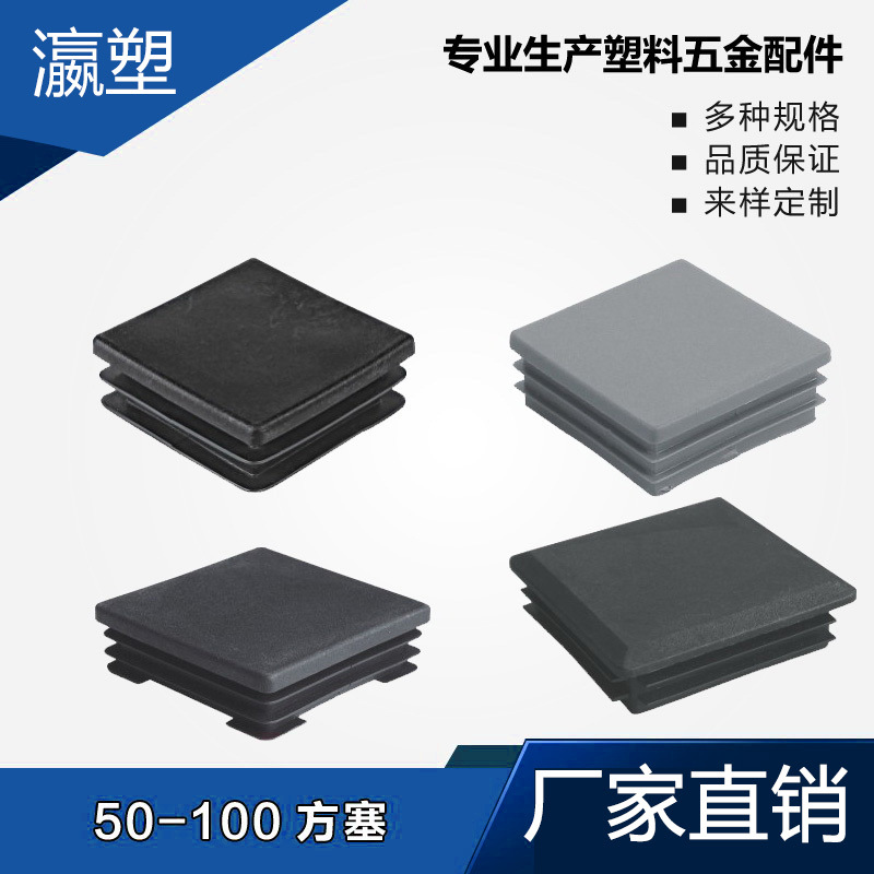 瀛塑  塑料方管塞不锈钢内塞管塞脚垫内塞头堵头闷头桌椅脚家具脚