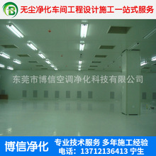 东莞博信净化车间改造方案 无尘车间安装价格 洁净车间装修报价