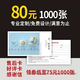 售后卡定制卡片印刷感谢信奖励卡订做售后服务卡小卡片定做
