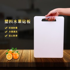 White plastic cutting board rectangular PE cutting board kitchen multi-functional chopping board double-sided knife board panel fruit chopping board